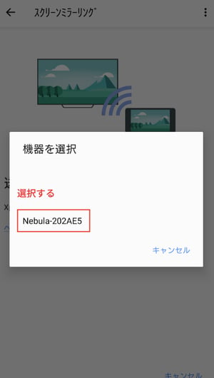 ケーブルいらず スマホをnebulaのプロジェクターに接続して楽しむ方法