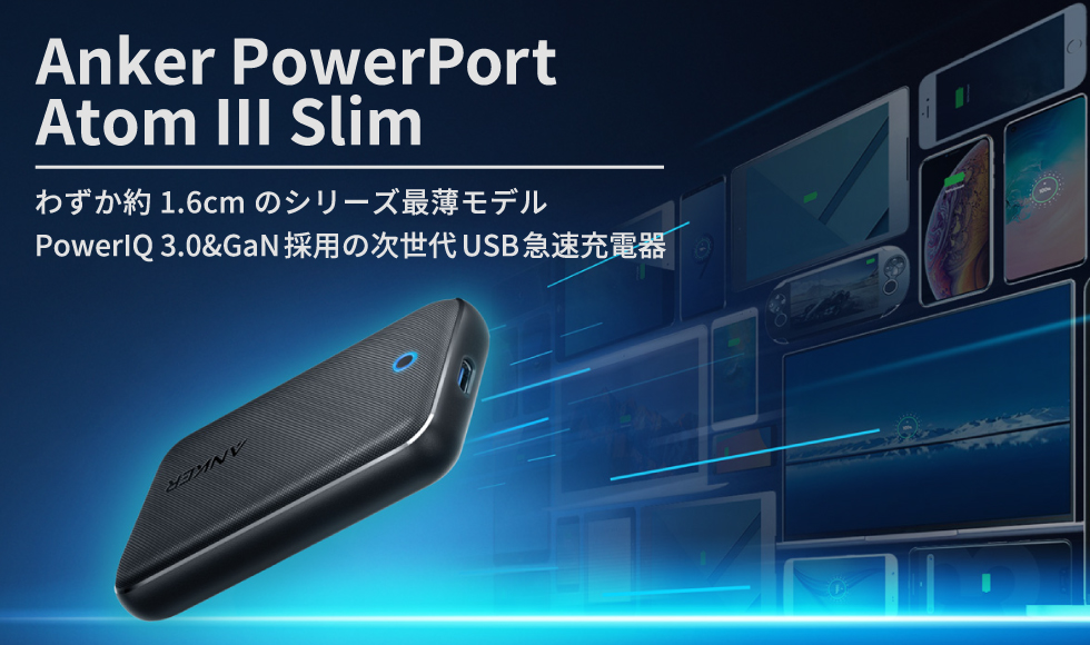 年版 Anker社員が愛用 オススメの急速充電器5選 年版 Anker社員が愛用 オススメの急速充電器5選