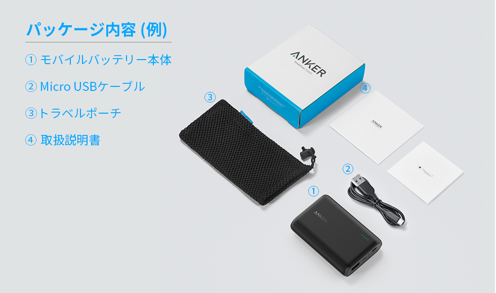 ケーブルは 充電は モバイルバッテリーの使い方