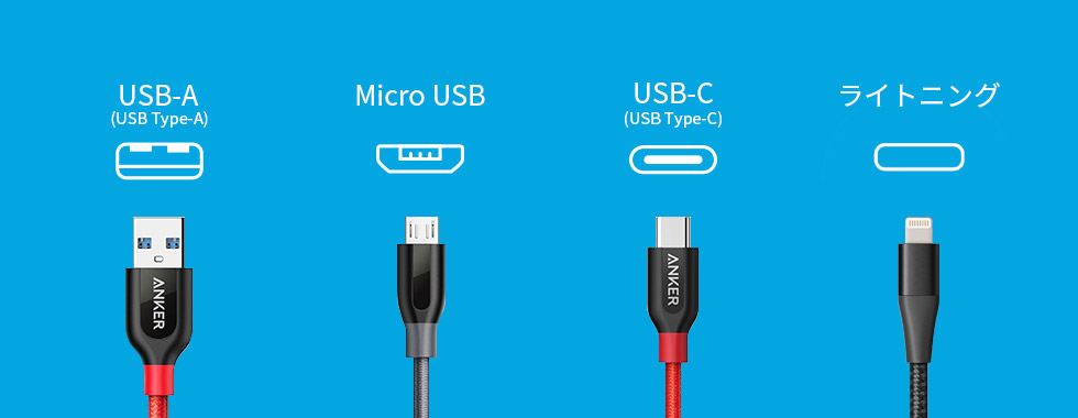 usb a ケーブル - USBケーブルの種類とおすすめの選び方